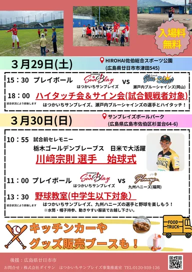 オープン戦スケジュール