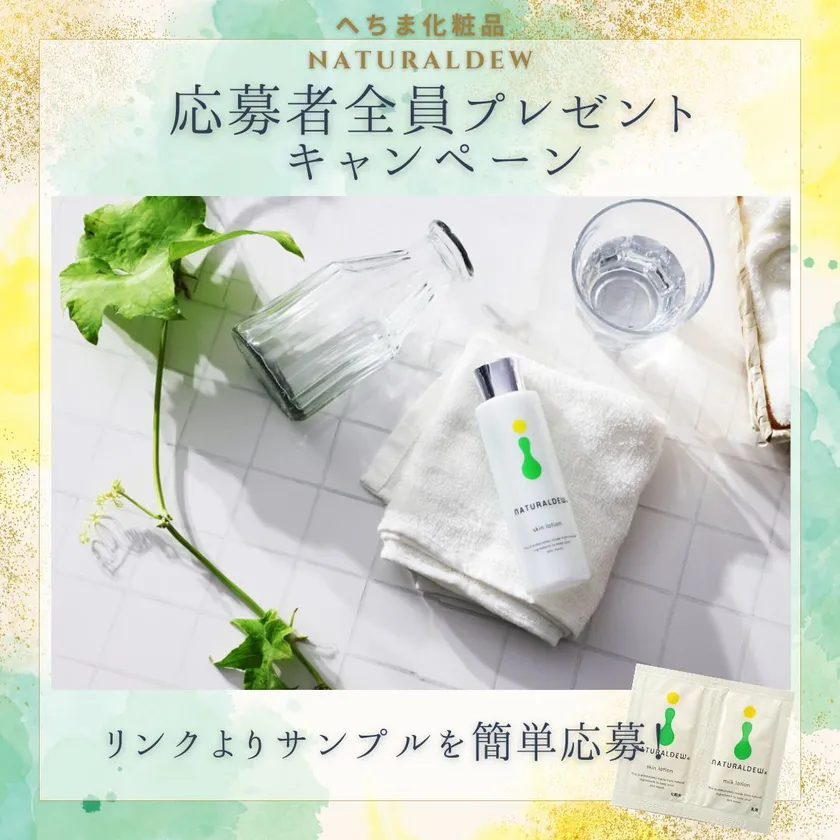 応募者全員プレゼントキャンペーン
