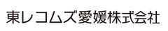 東レコムズ愛媛株式会社