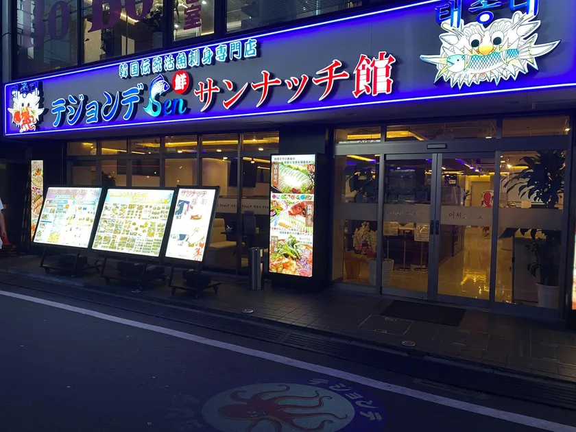 テジョンデ4号店 外観