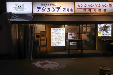 テジョンデ2号店　外観