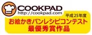 ロゴ「クックパッドお絵かきパンレシピコンテスト最優秀賞作品」