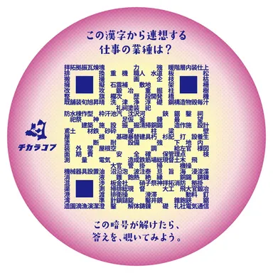 謎解きスナック「杭打ちラプソディ」裏面
