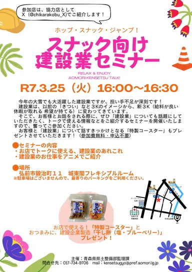 スナック向け建設業セミナー開催