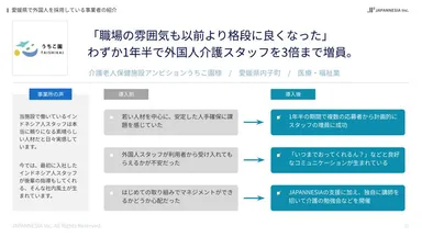 【事例】愛媛県の介護施設で外国人介護士を雇用している事業者紹介