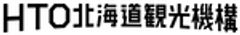 公益社団法人　北海道観光機構のロゴ