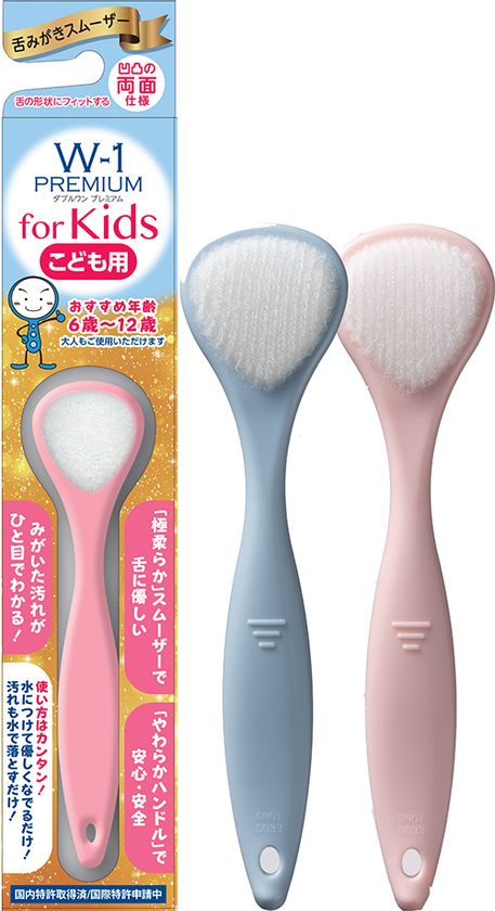 子ども用 舌みがきスムーザーW-1　PREMIUM for Kids