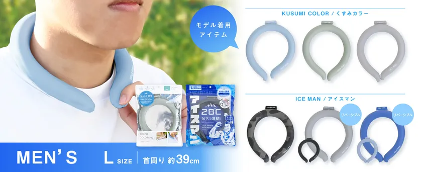 コールドリング 紳士用