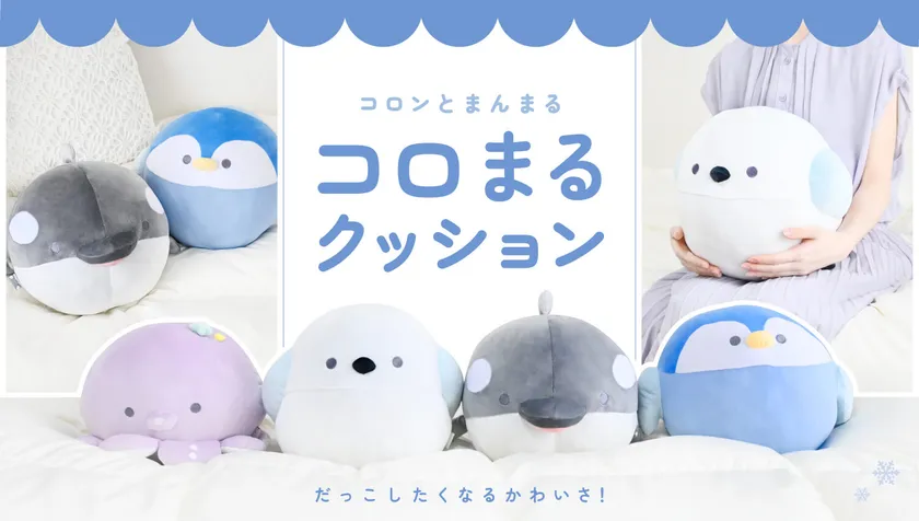 冷感コロまるクッション