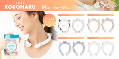 コールドリング　コロまる