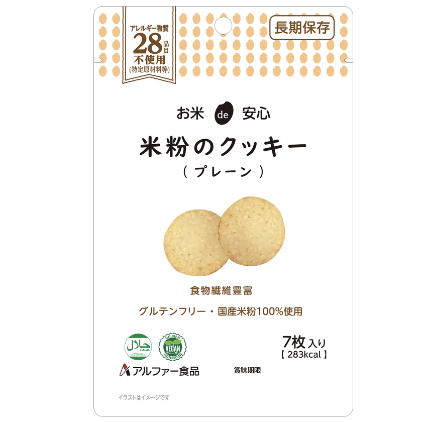 お米de安心 米粉のクッキー(プレーン)