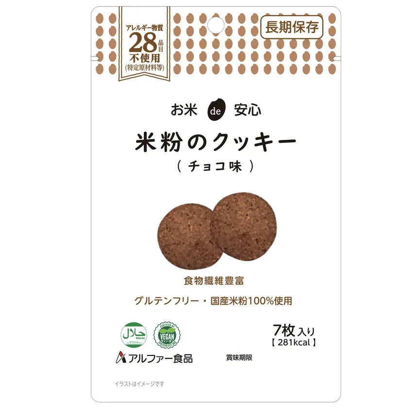 お米de安心 米粉のクッキー(チョコ味)