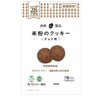 お米de安心 米粉のクッキー(チョコ味)