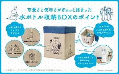 水ボトル収納BOXのポイント