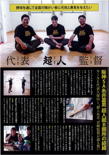 プロとの繋がり