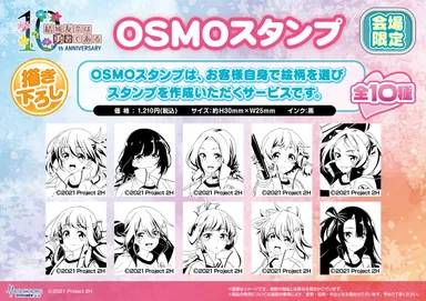 「結城友奈は勇者である」10周年記念 勇気のバトン展OSMOスタンプ紹介