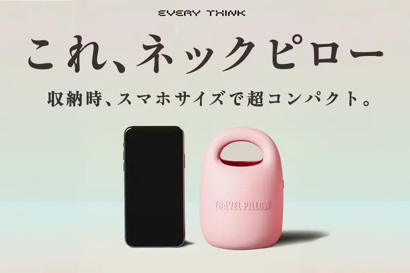 これ、ネックピロー