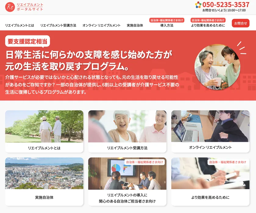 リエイブルメントポータルサイト