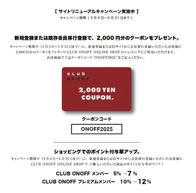 キャンペーン概要