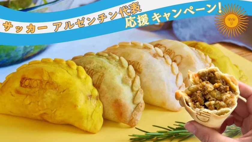 アルゼンチンの郷土料理