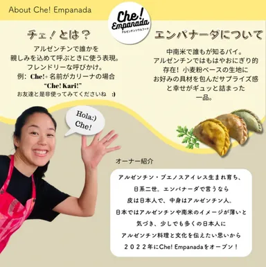 チェ！エンパナーダについて