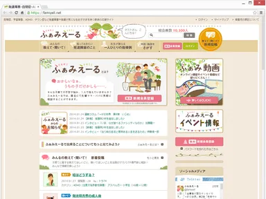 「ふぁみえーる」トップページ