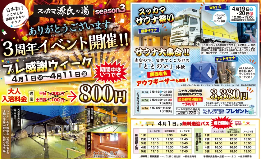 プレ感謝ウィーク