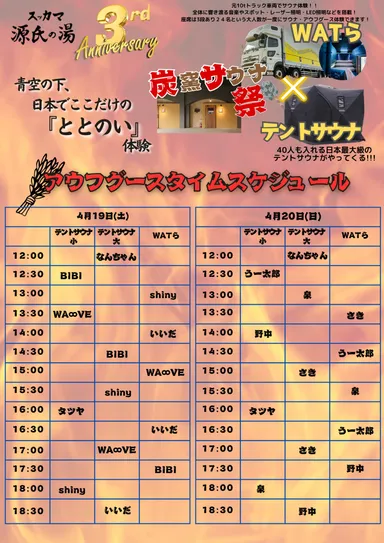 アウフグータイムテーブル