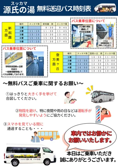 無料送迎バスのご案内