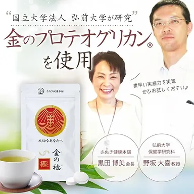 国立大学法人弘前大学が研究