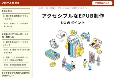 無料・Web版『アクセシブルなEPUB制作 8つのポイント』