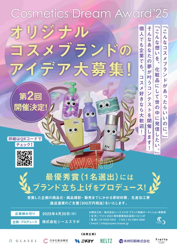 Cosmetics Dream Award'25