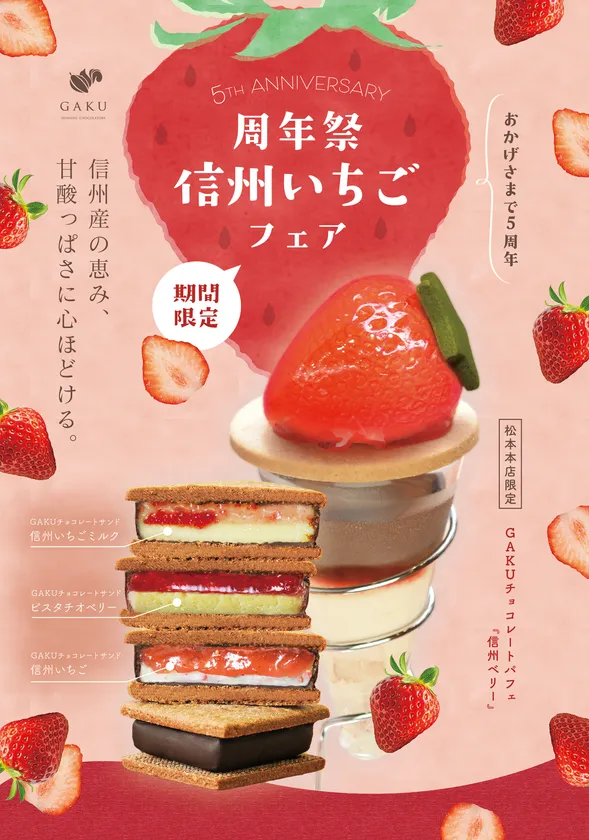 信州いちごフェアのイメージ