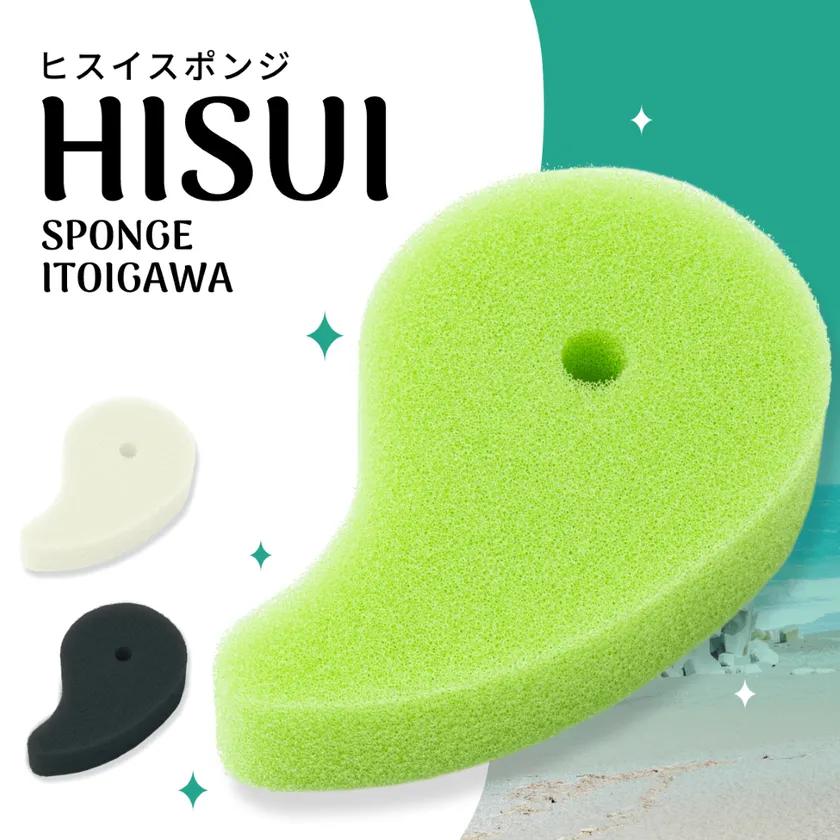 ヒスイスポンジ