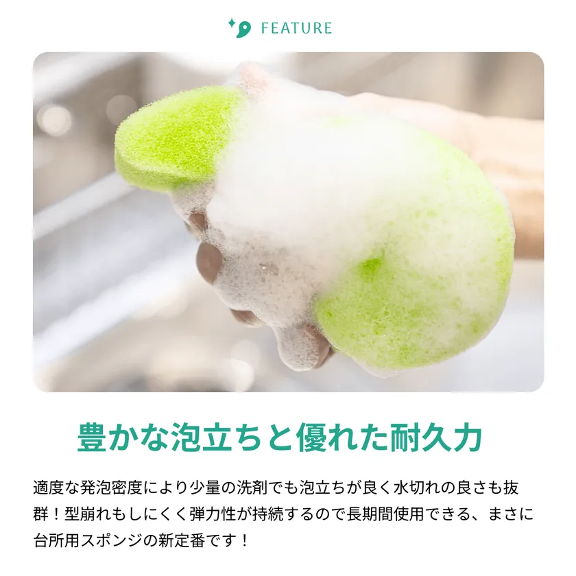 豊かな泡立ちと優れた耐久性