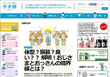 デオ研 サイトイメージ