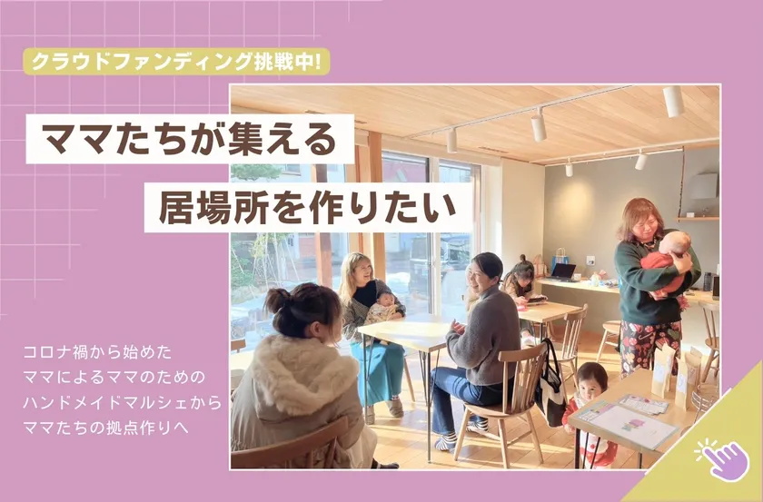 クラウドファンディングトップ画