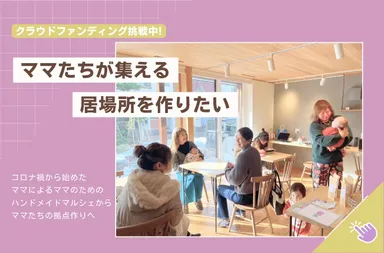 クラウドファンディングトップ画