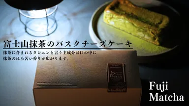 抹茶のバスクチーズ