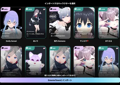 接続キャラの選択