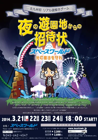 イベントポスター