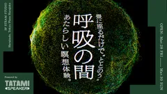 呼吸の間_01