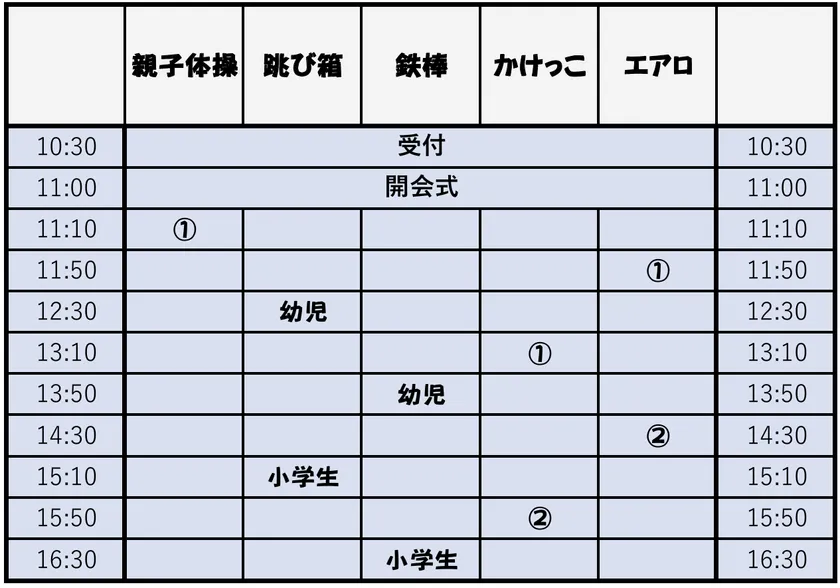 教室スケジュール