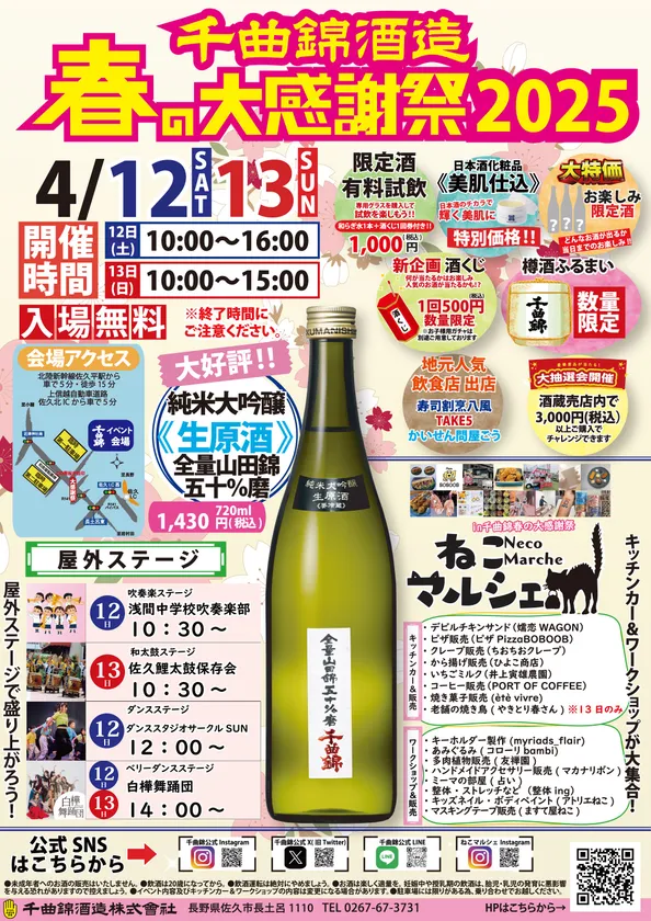 春の大感謝祭2025