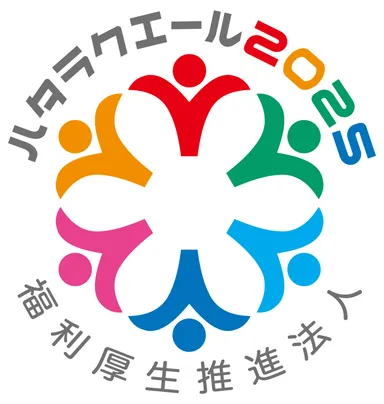 ハタラクエール2025ロゴ