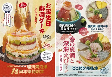 海老がそそり立つ寿司ケーキが登場!/ NEOPASA駿河湾沼津サービス 海老がそそり立つ寿司ケーキが登場!/ NEOPASA駿河湾沼津サービス