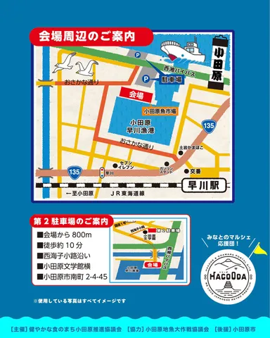 会場周辺マップ＆ご案内