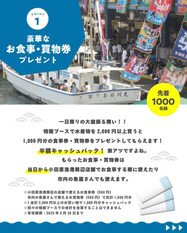 豪華なお食事・買物券プレゼント