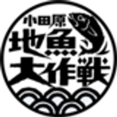 小田原地魚大作戦協議会のロゴ