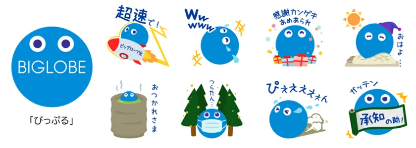 「びっぷる」無料LINEスタンプ配信スタート